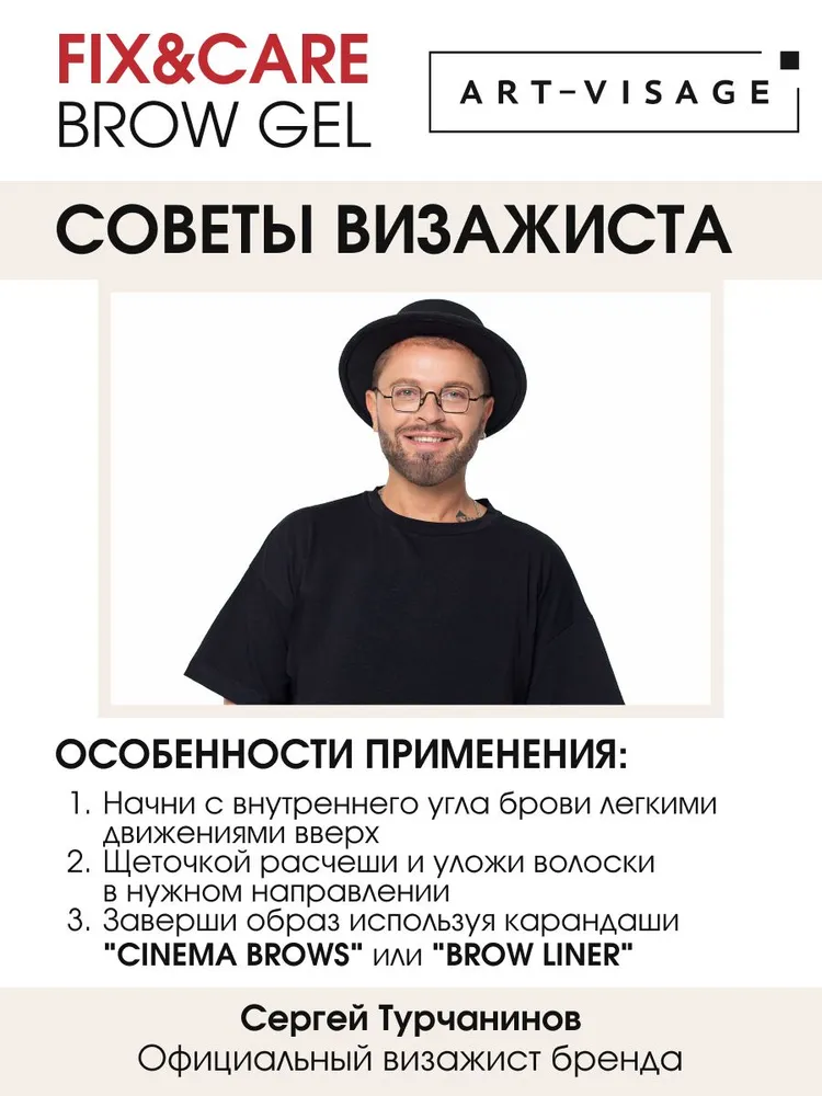 Art-Visage Гель для бровей и ресниц "FIX&CARE" коричневый, 4,3 мл, 4,3 мл, фото 6