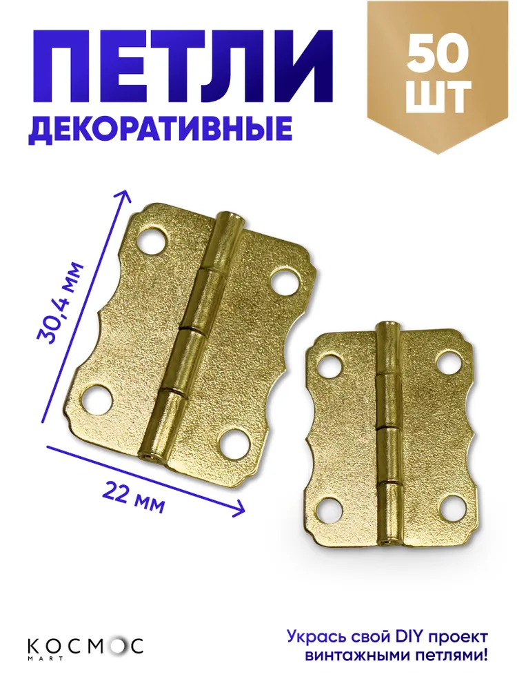 50 шт. Декоративные петли, мини фурнитура для шкатулок, сундучков, латунь, 22х30мм, 22x30 мм, 50 шт