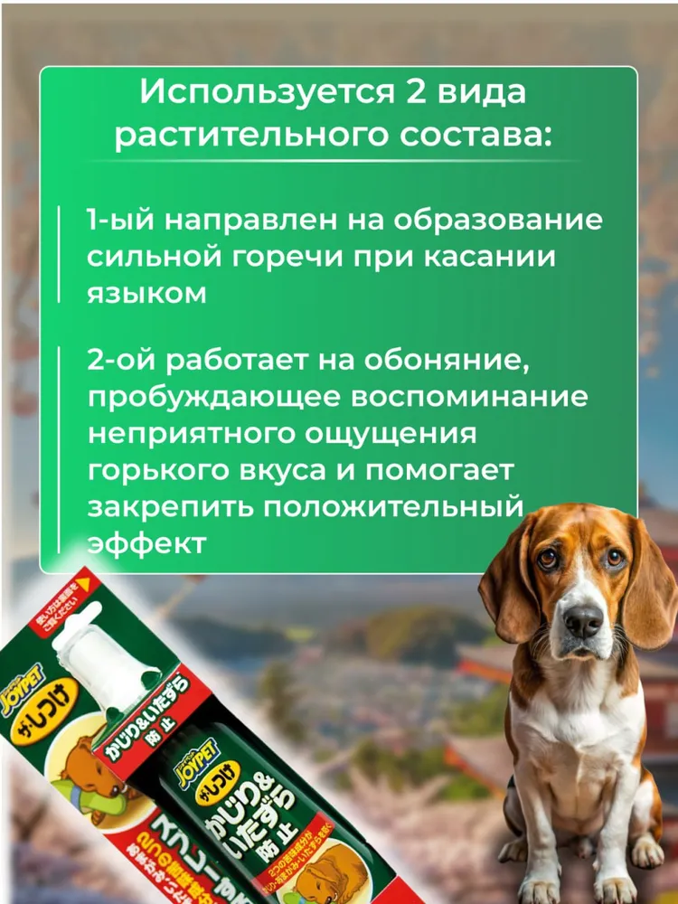 Корректор поведения для собак Japan Premium Pet , спрей 100 мл, 100 мл, фото 3