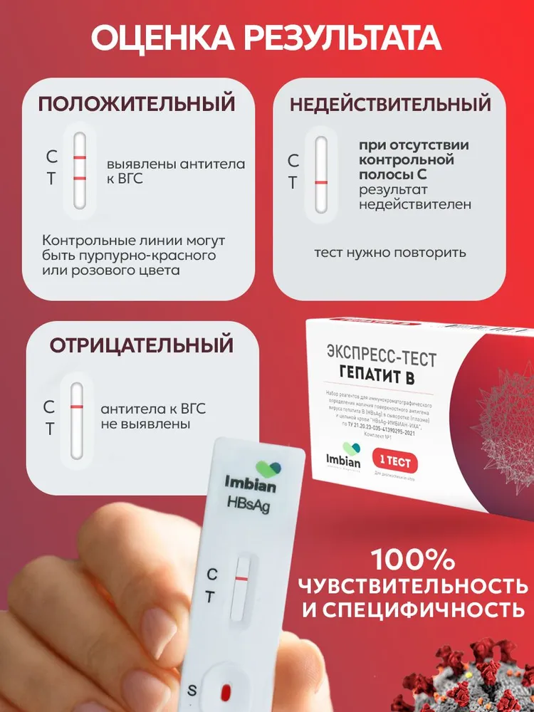 Экспресс тест на Гепатит В (2 комплекта) по капиллярной крови из пальца, вариант, фото 4
