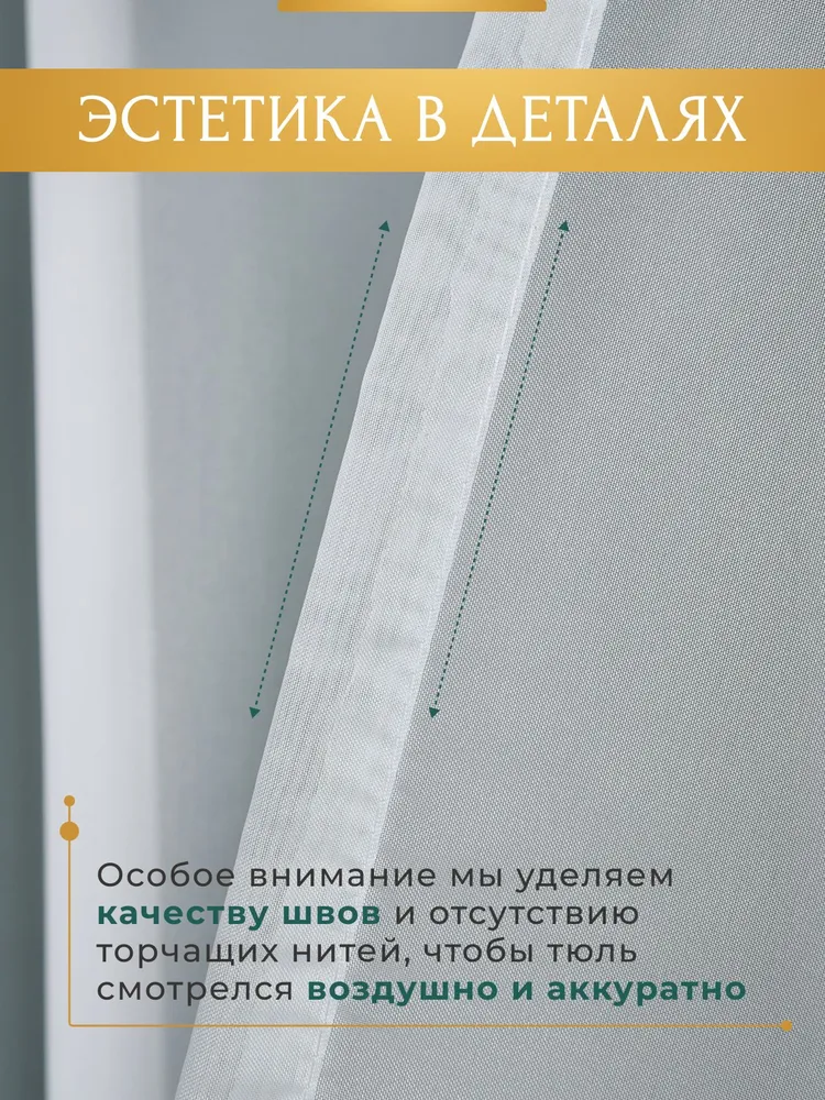 Тюль для комнаты вуаль, белая 300х250 с утяжелителем, 300x250, фото 3