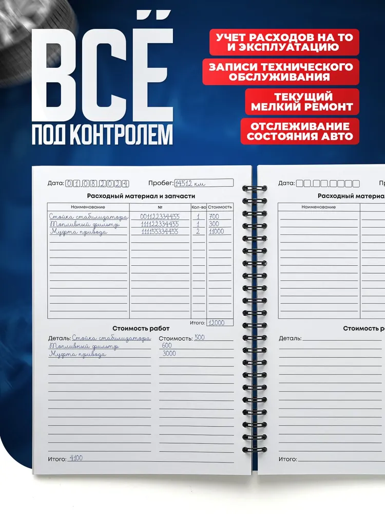 Дневник автомобилиста, сервисная книжка твоего авто, вариант, фото 2