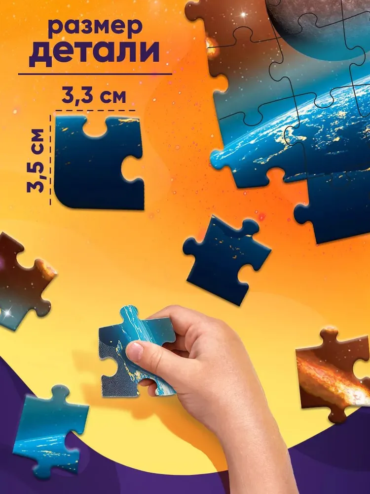 Cветящийся пазл, "Таинственный космос", Puzzle Time, 88 элементов, детские пазлы, вариант, фото 3