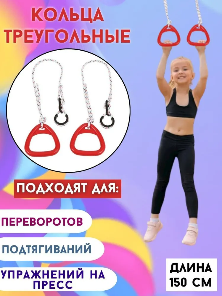Кольца детские BrutalSport треугольные (Желтый), красный