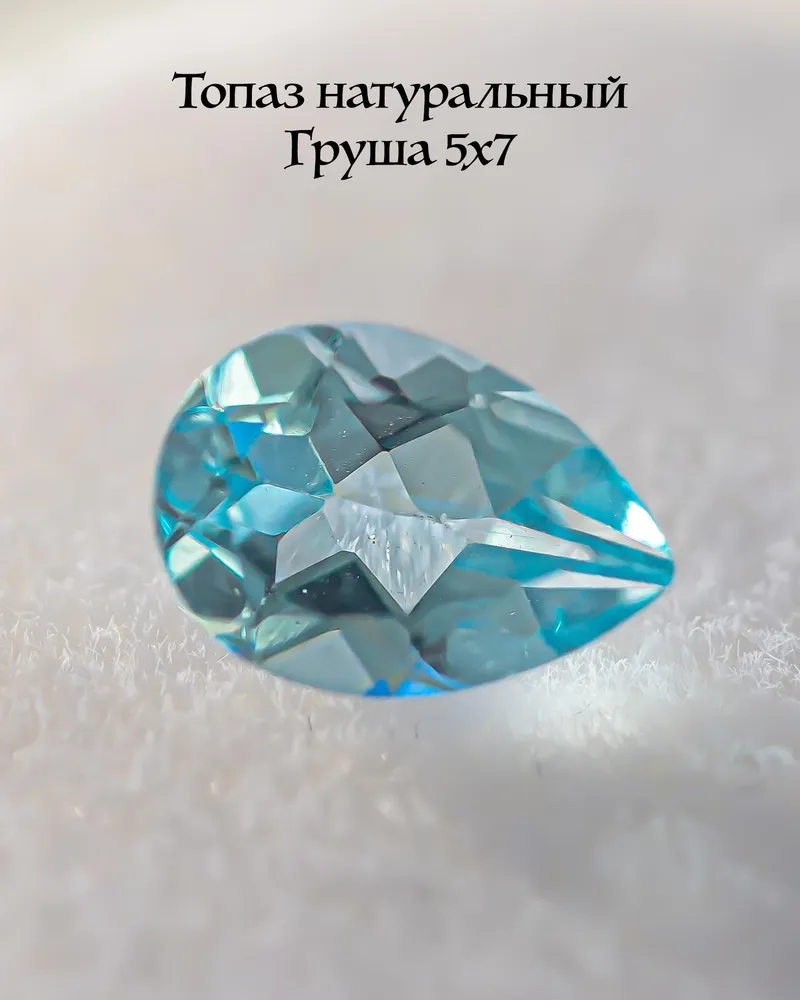 Топаз натуральный (Бразилия), ювелирный камень, груша 5х7 мм, 5x7 мм