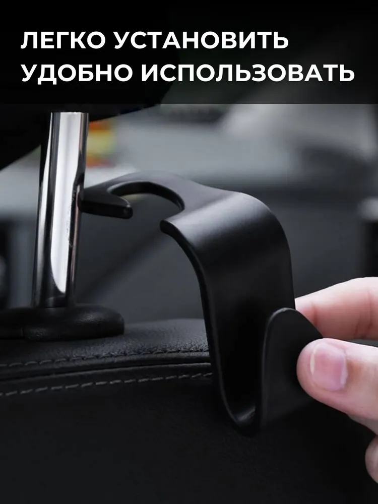 Крючки на подголовник в авто. Органайзер в автомобиль. Вешалка в авто для сумок, одежды, телефона. Аксессуары в машину., вариант, фото 5