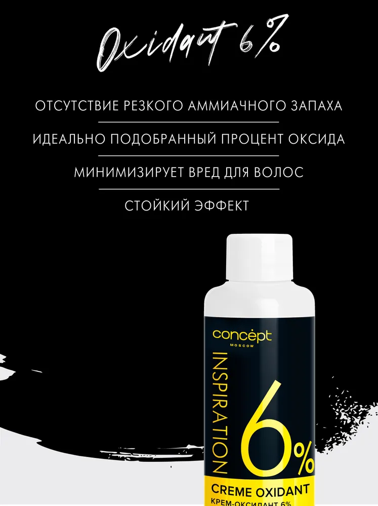 Concept Fusion Оксид 6% для волос 100 мл, 100 мл, фото 2
