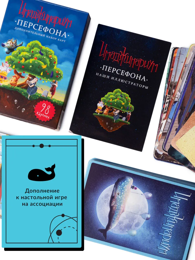 Настольная игра для детей и взрослых "Имаджинариум. Персефона" (дополнительный набор), вариант, фото 2