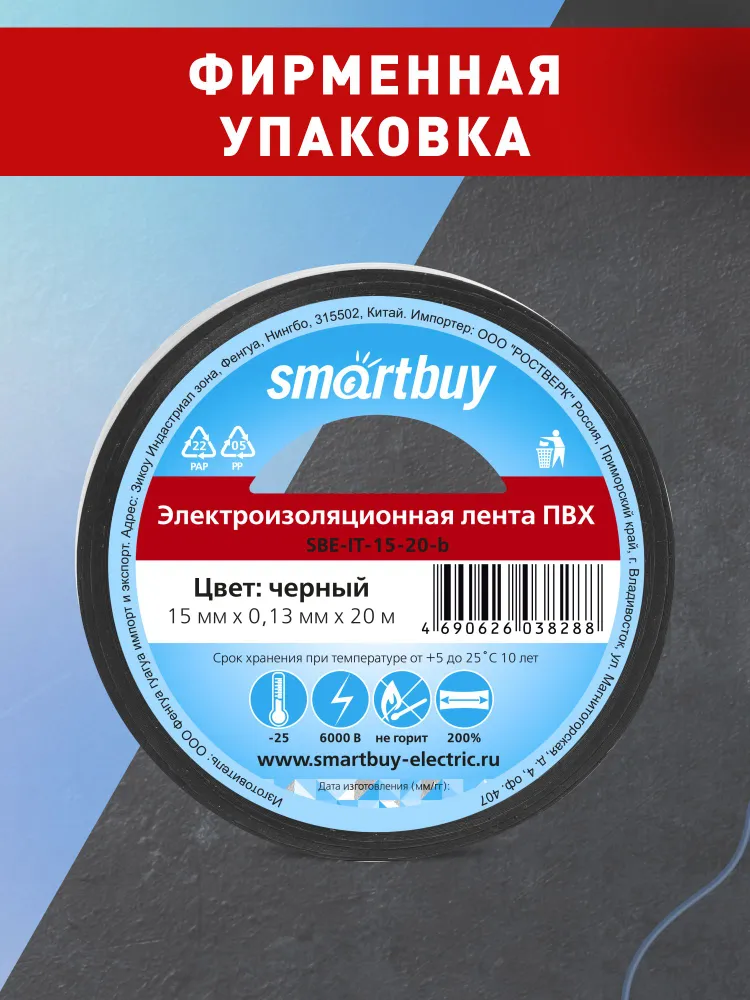Изолента Smartbuy, 0.13х15мм, 20 метров, красная (SBE-IT-15-20-r), 0.13x15 мм, 20 м, черный, фото 5