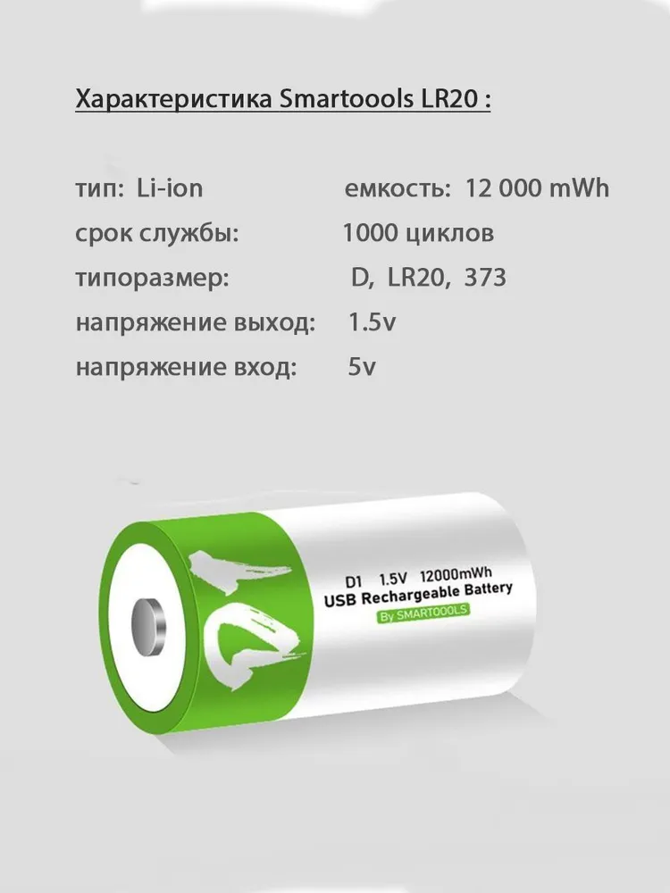 2 шт. Аккумулятор Тип D (D20, LR20) емкость 12000 mWh 1.5V Перезаряжаемый Литий-Ионная батарейка зарядка от USB Type-C кабелем с быстрой зарядкой, Li Ion от юсб провода, 2 шт, фото 6