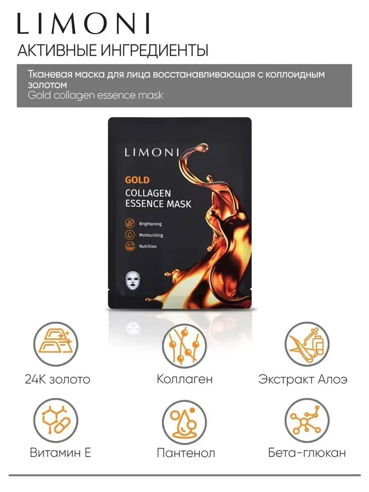 LIMONI Набор маски для лица тканевые корейские, 10 шт, 10 шт, фото 5