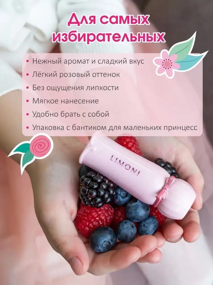 LIMONI Бальзам-блеск для губ детский увлажняющий с оттенком, Bambini Sparkling Bubble Gum Тон 02, Тон 01, фото 4
