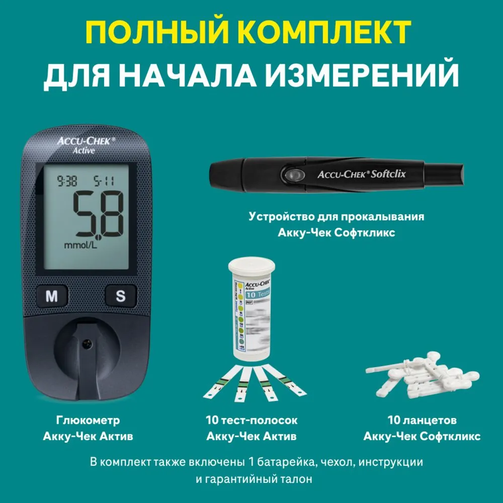 Глюкометр Accu-Chek Active комплект с полным набором для начала измерений, вариант, фото 2