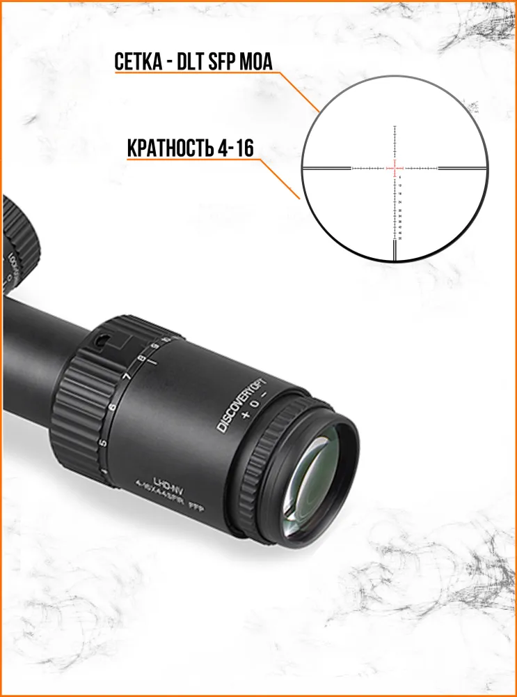 Оптический прицел DISCOVERY LHD-NV 4-16X44SFIR SFP FW30, вариант, фото 5