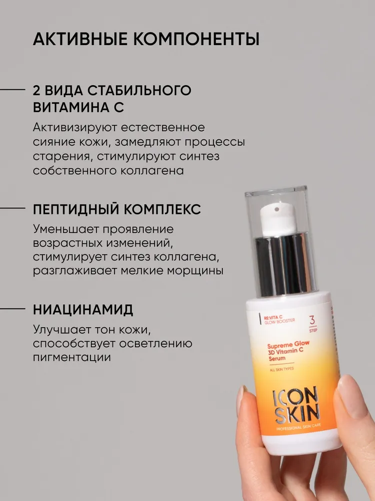 ICON SKIN Сыворотка для лица Сияние с Витамином C, для всех типов кожи, 30 мл, 30 мл, фото 6