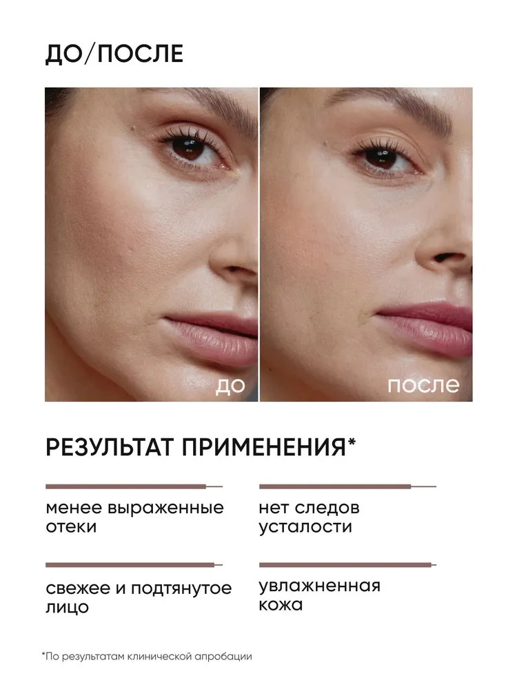 ICON SKIN Лимфодренажная маска для лица от отеков, для всех типов кожи, с кофеином, 75 мл, 75 мл, фото 2