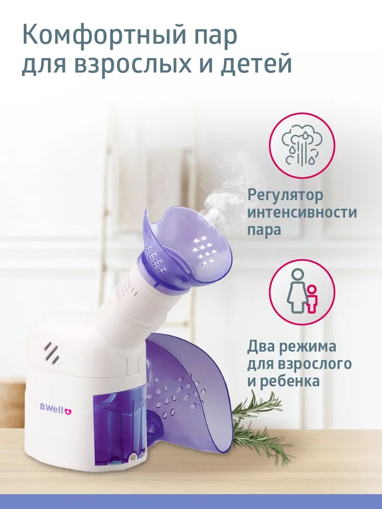 Ингалятор паровой B.Well WN-118 для верхних дыхательных путей, лечебная и косметическая маска, вариант, фото 5