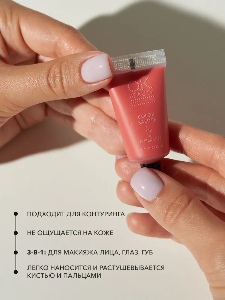 OK Beauty тинт для губ (помада) и щёк + румяна для лица кремовые + тени для век. Жидкий пигмент Tanami, вариант, фото 2