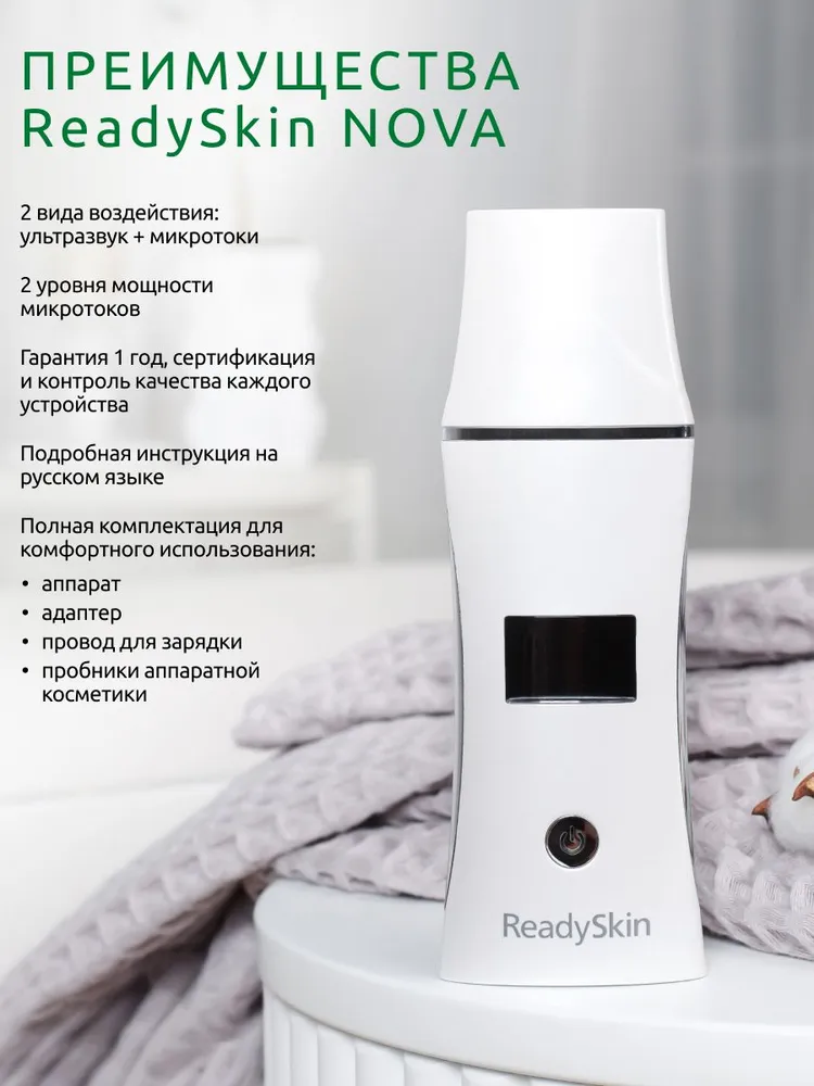 ReadySkin / Аппарат для ультразвуковой чистки лица и шеи с микротоками Nova, вариант, фото 6