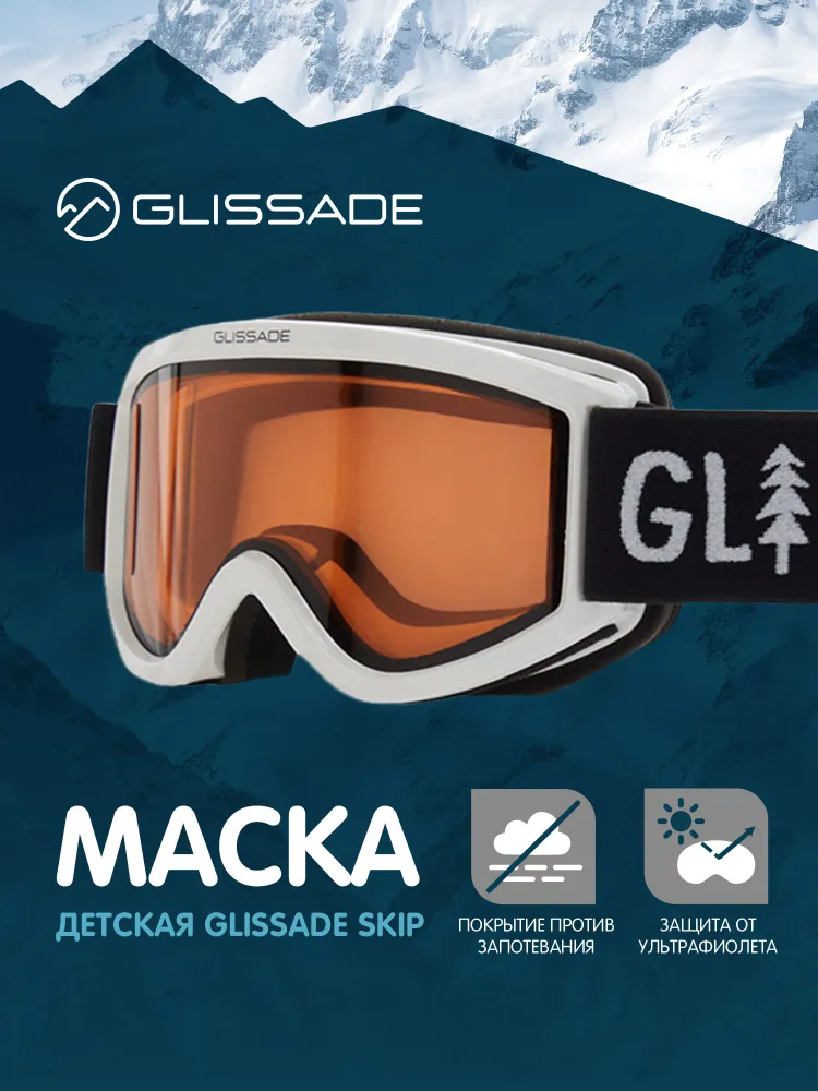Маска детская Glissade Skip, вариант