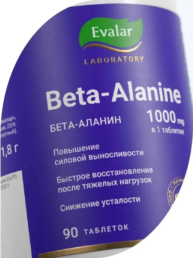 Бета Аланин 1000 мг, Beta alanine, Evalar Laboratory, 90 таблеток, вариант, фото 3