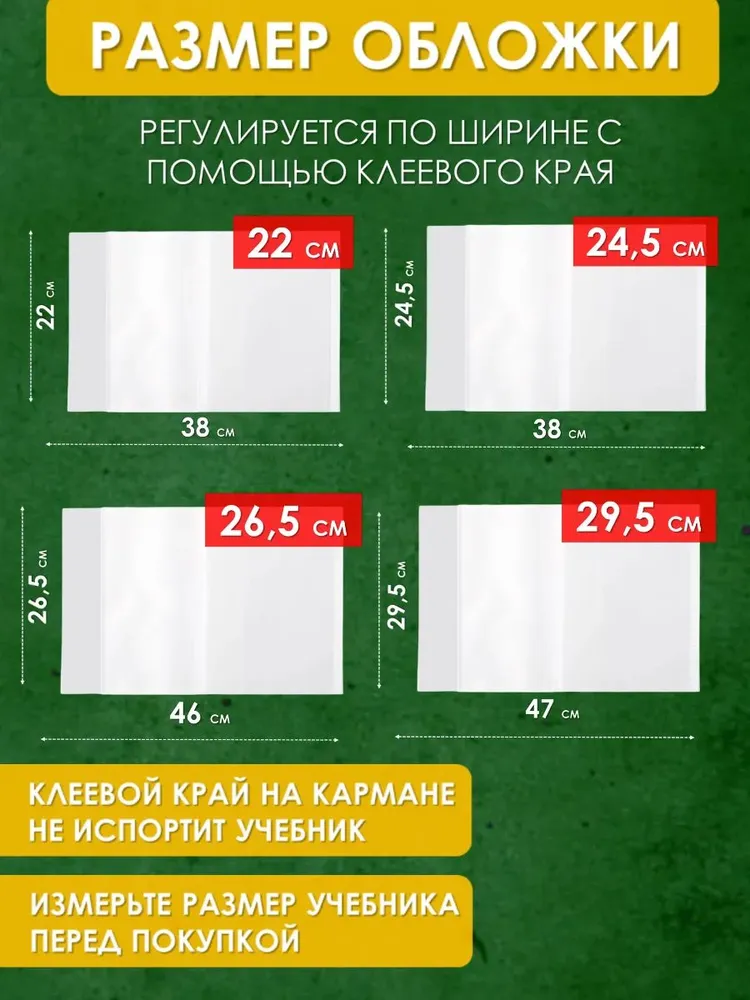 Обложки для учебников и рабочих тетрадей Школа России, прописей и дневника (плотные, прозрачные) с клеевым краем, 100 мкм", набор 22 штуки, прозрачный, фото 5