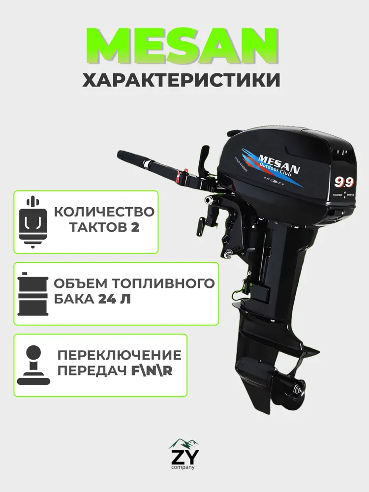 Мотор лодочный 9,8 л Mesan 2-х тактный, бензиновый, подвесной, 9,9 л, фото 5