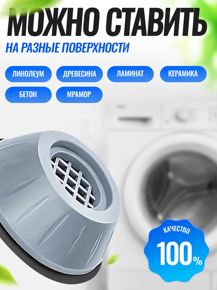 Антивибрационные подставки для стиральной машины, 4 шт, 4 шт, фото 4