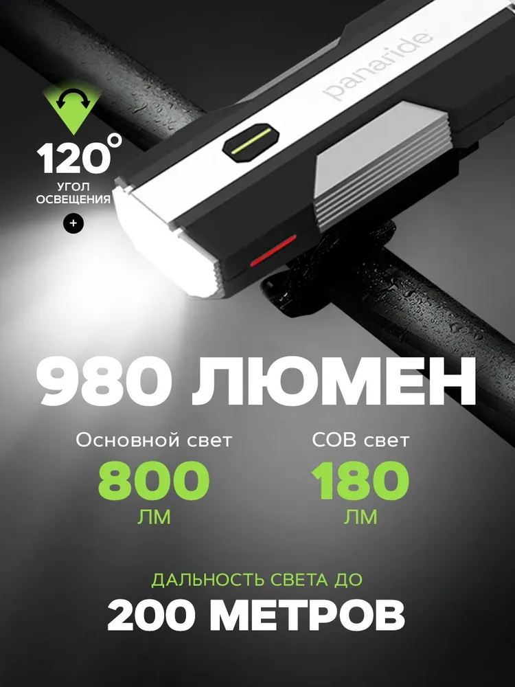 Фонарик panaride P800 для велосипеда передний, фонарь велосипедный на руль 980 люмен, яркий, вариант, фото 2