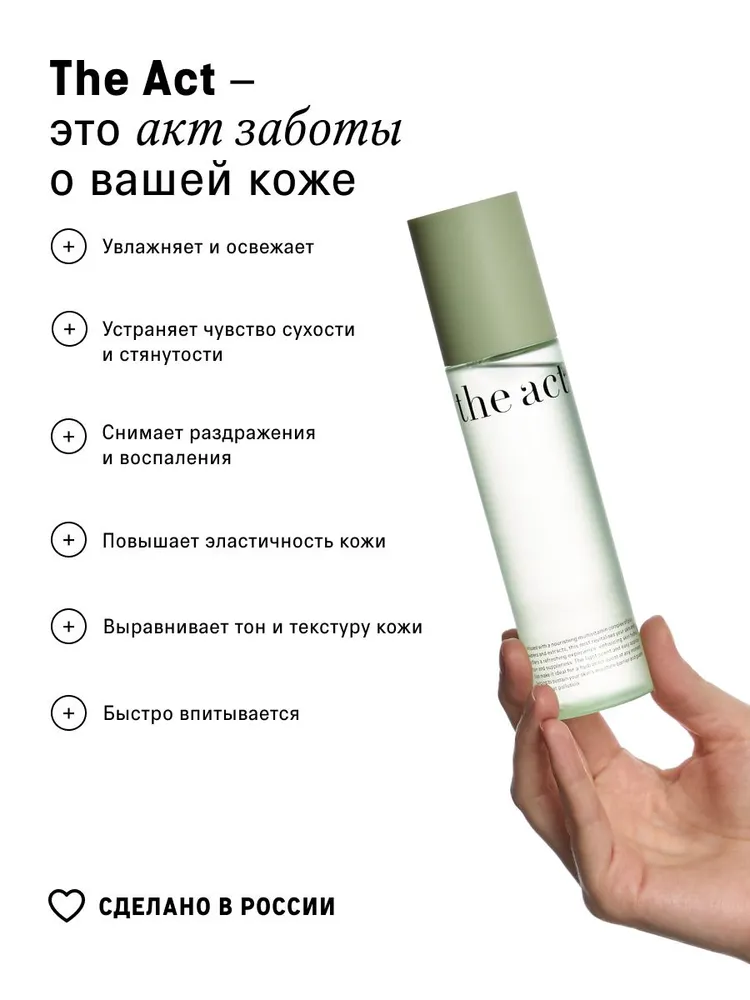 The Act Спрей мист для лица, увлажняющий,150 мл, 150 мл, фото 5
