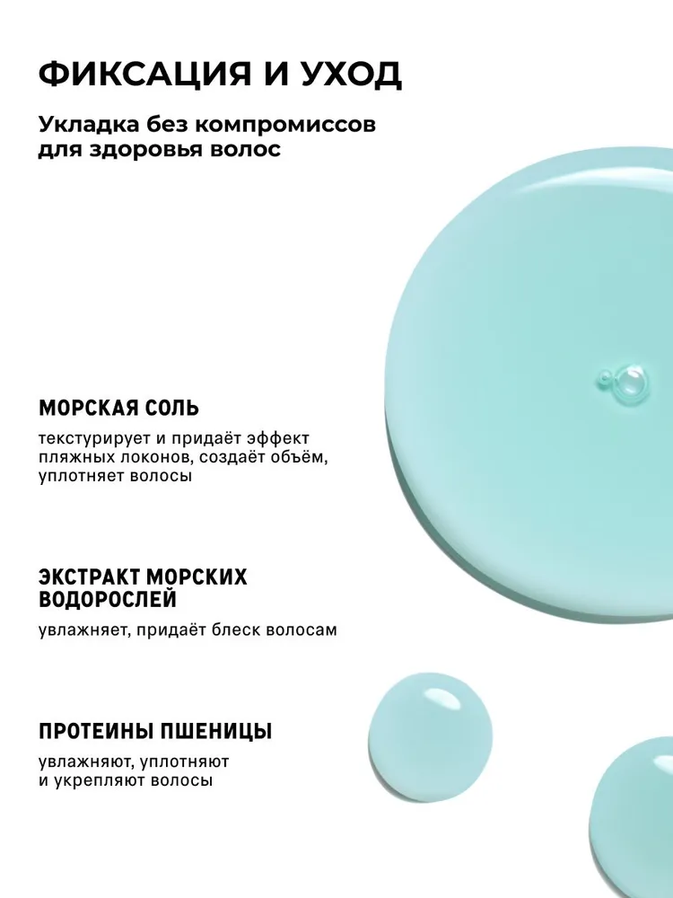 The Act Солевой спрей для волос текстурирующий, морская соль для волос, вариант, фото 5