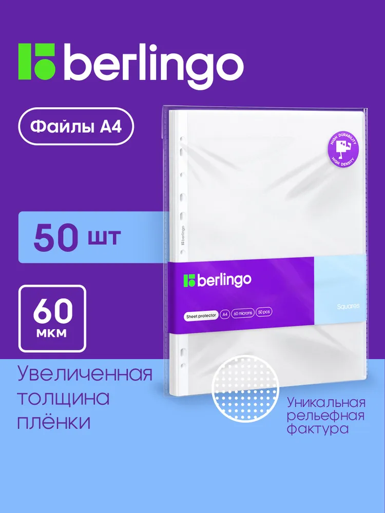Файлы А4 100 штук, 50 микрон, матовые вкладыши, плотные мультифоры с перфорацией, 50 штук, 60 микрон