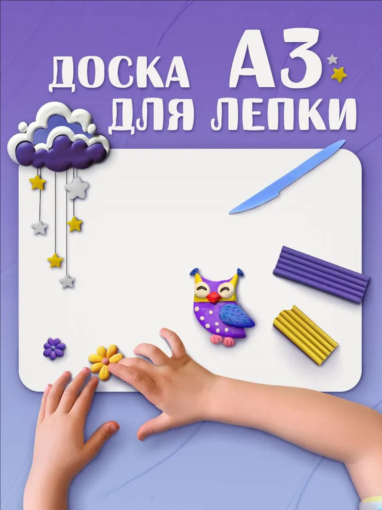Доска для лепки А3 цвет белый, белый
