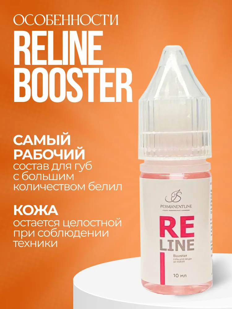 ReLine Booster. Мощный Ремувер для удаления пигмента из кожи, 10 мл., 10 мл, фото 2