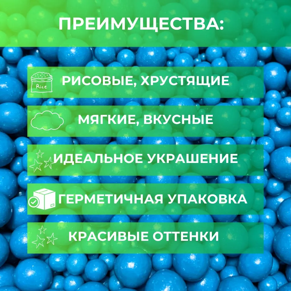 Посыпка кондитерская для торта, синий, 104, шарики для украшения торта, капкейков и десертов, 50 грамм., синий, фото 2