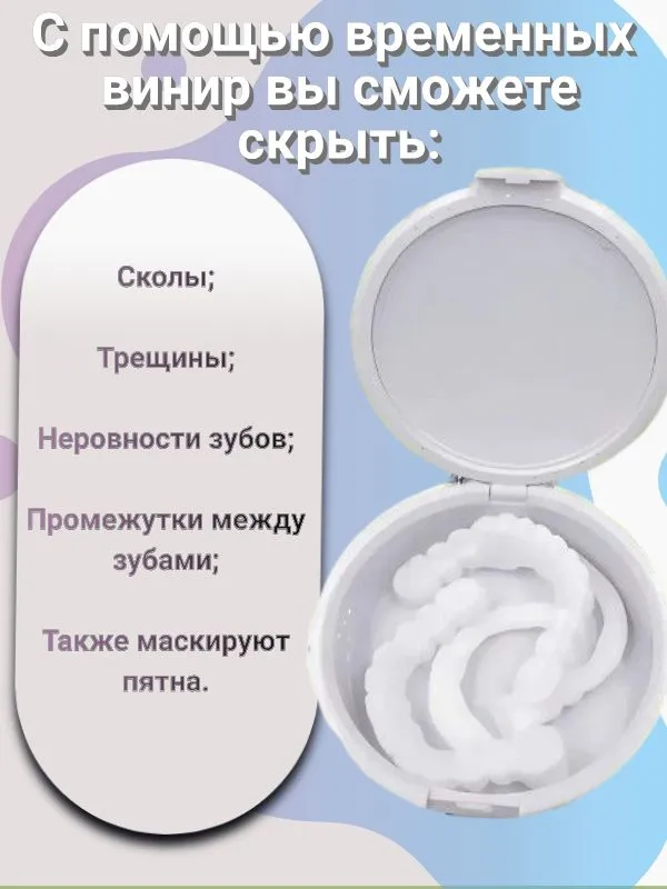 Набор из 2-х готовых к использованию регулируемых накладных винир, подходящих для верхней и нижней челюстей, предназначенных для узких и широких зубных рядов., вариант, фото 5