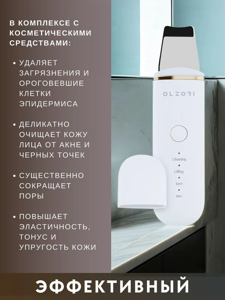 OLZORI Аппарат для ультразвуковой чистки лица U-Sonic с микротоками для очищения и массажа, вариант, фото 5