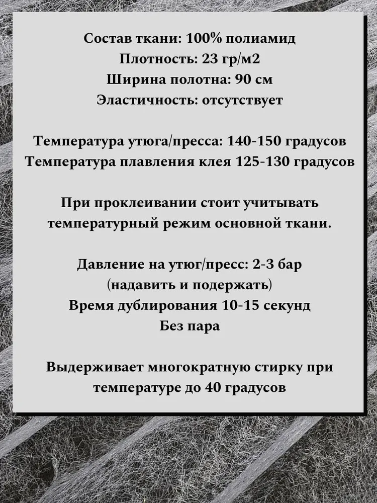 Паутинка клеевая, ширина 90см, длина 2м, цвет БЕЛЫЙ, нетканый материал, 2 м, фото 3