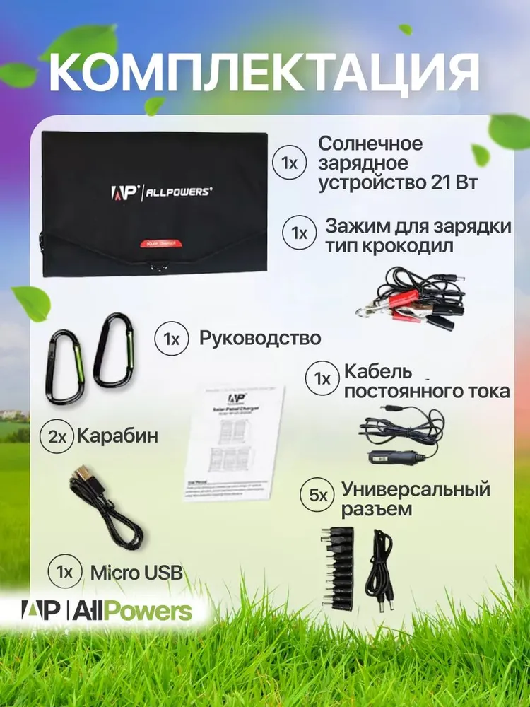 Солнечная панель портативная Allpowers 21 Вт, 5-18В, для авто и ноутбуков, 21 Вт, фото 6