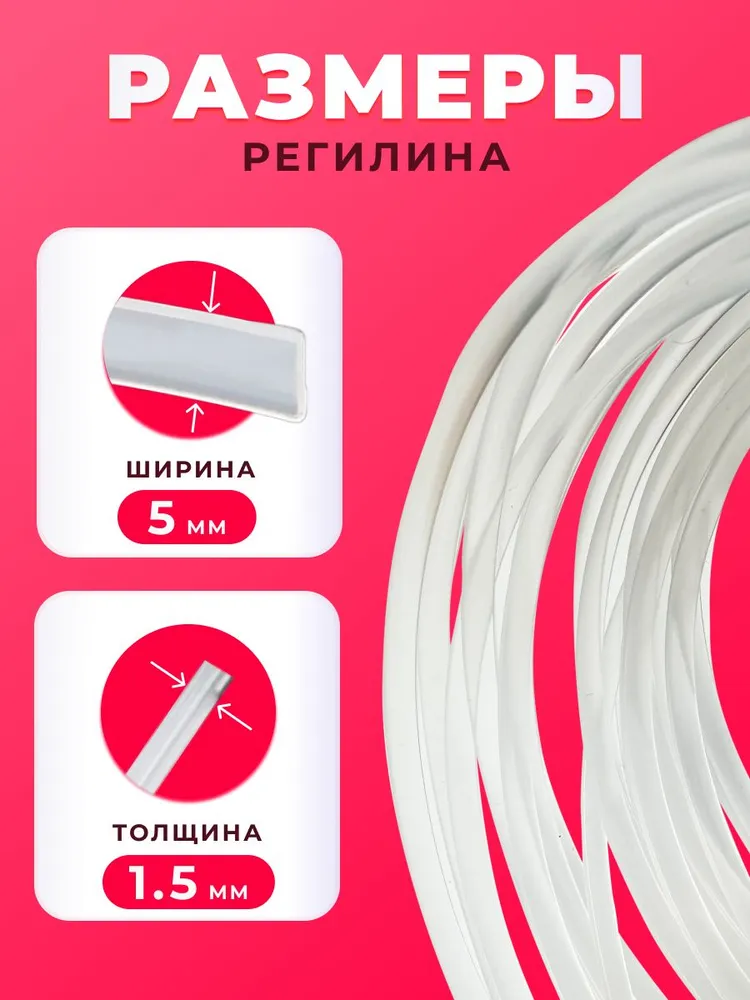 Регилин китовый ус жесткий 5 мм 10 метров, 10 м, фото 2