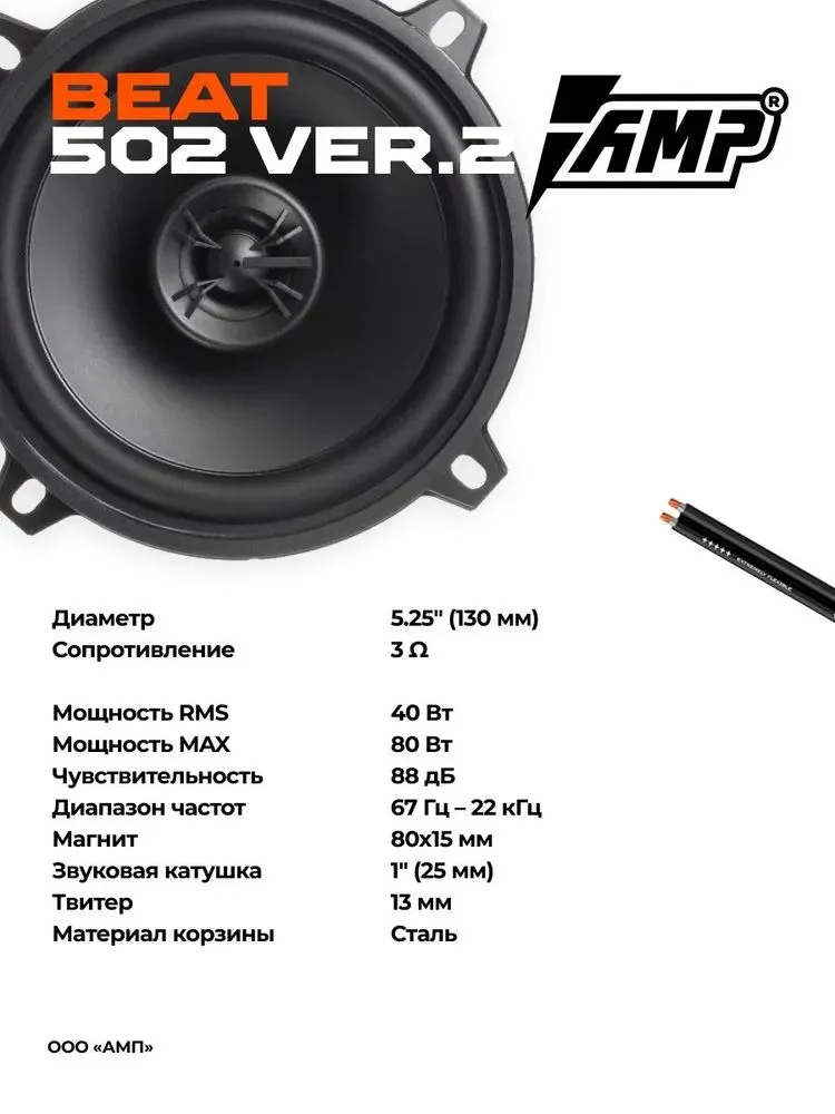 Акустика Beat v2 16см+13см в 4 двери + Усилитель, вариант, фото 5
