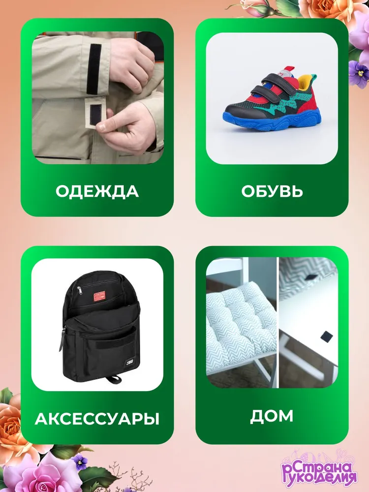 Липучка для одежды, липучка широкая, 100 мм, 1 метр, Страна Рукоделия, 1 м, фото 4