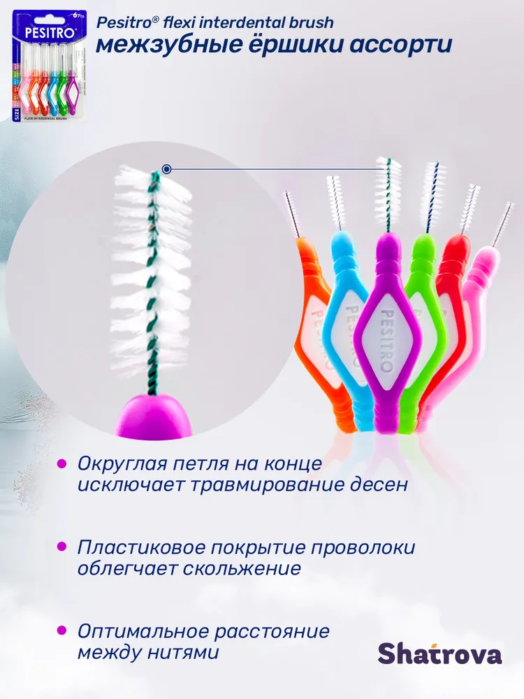 Межзубные ершики Pesitro прямые, 6 шт, MIX, для чистки зубов, для брекетов, многоразовые, 6 шт, фото 2