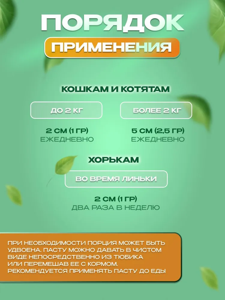 Мальт-паста для выведения шерсти Фитопаста Альпийские луга 75 мл, 75 мл, фото 6