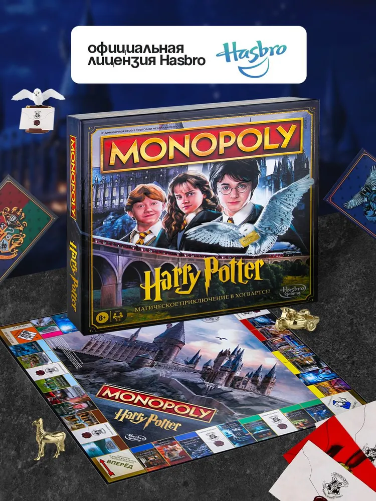 Настольная игра Монополия Гарри Поттер Хогвартс на русском языке, вариант, фото 2