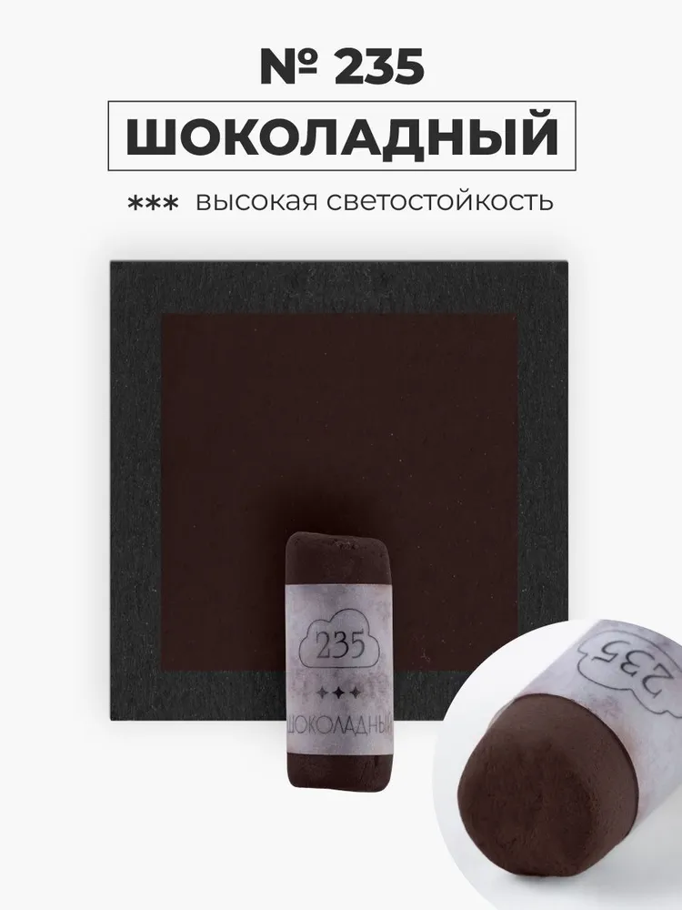 Пастель сухая художественная для рисования Малевичъ GrafArt Pro профессиональная, шоколадный, ручная работа, вариант, фото 2