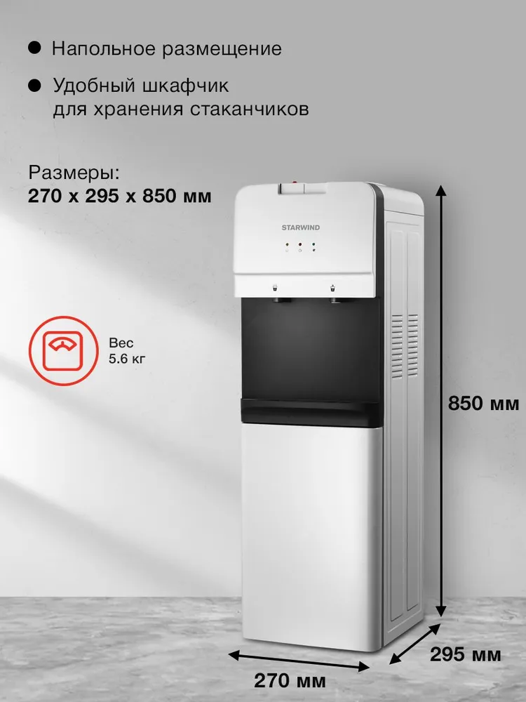 Кулер для воды с охлаждением и нагревом Starwind SW-1005EW, напольный, белый, белый, фото 6