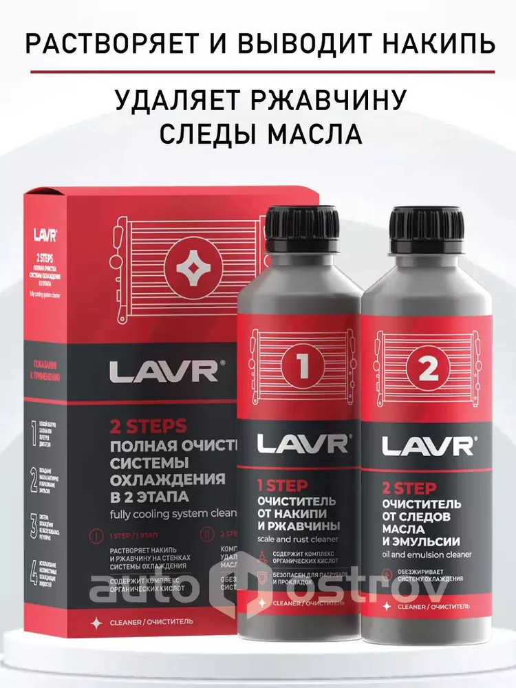 LAVR Очиститель системы охлаждения, 620 мл, 620 мл, фото 2