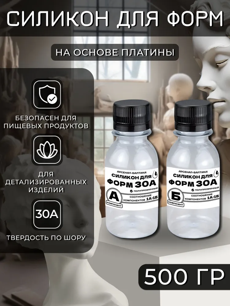 Силикон для творчества и изготовления форм и молдов, для кулинарии 30А (500 гр), 500 г