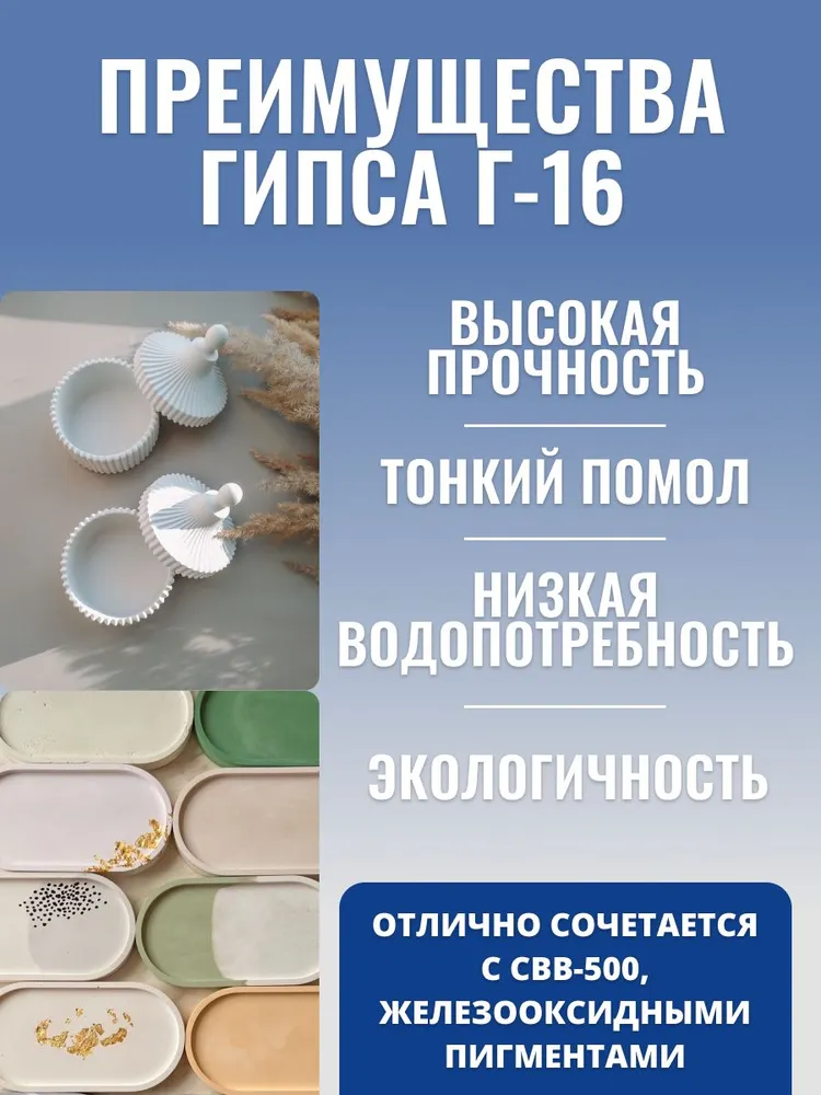 Гипс для творчества Г-16 скульптурный, высокопрочный, Черкесск, 2 кг, 5 кг, фото 2